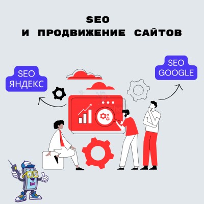 SEO и продвижение сайтов - купить в Куме